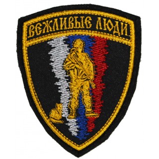 Nášivka "Zdvořilé lidé" (žluta, ruská vlajka)